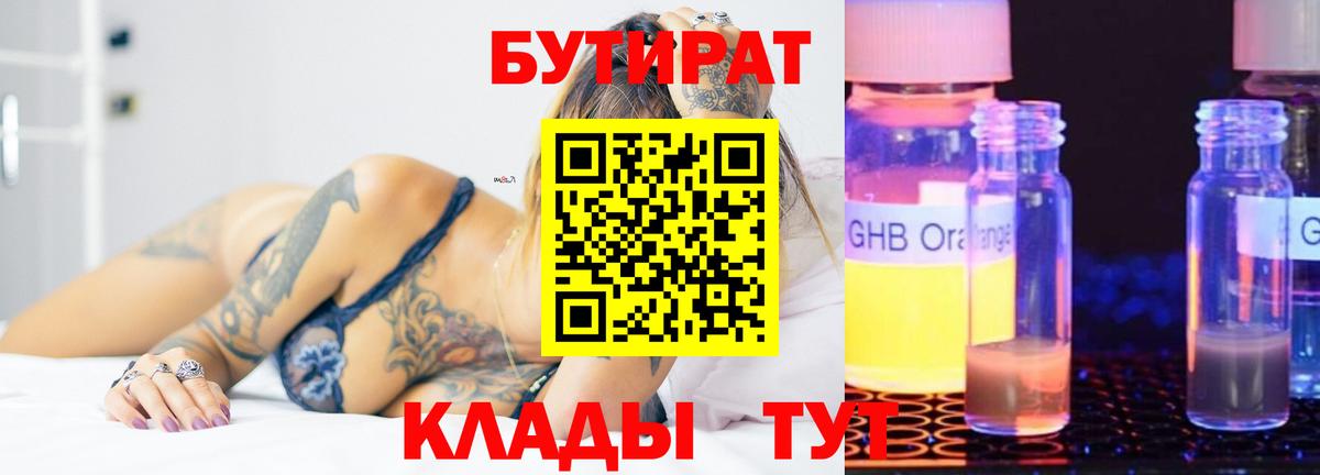Нижний Новгород  БУТИРАТ GHB  Вход с VPN 