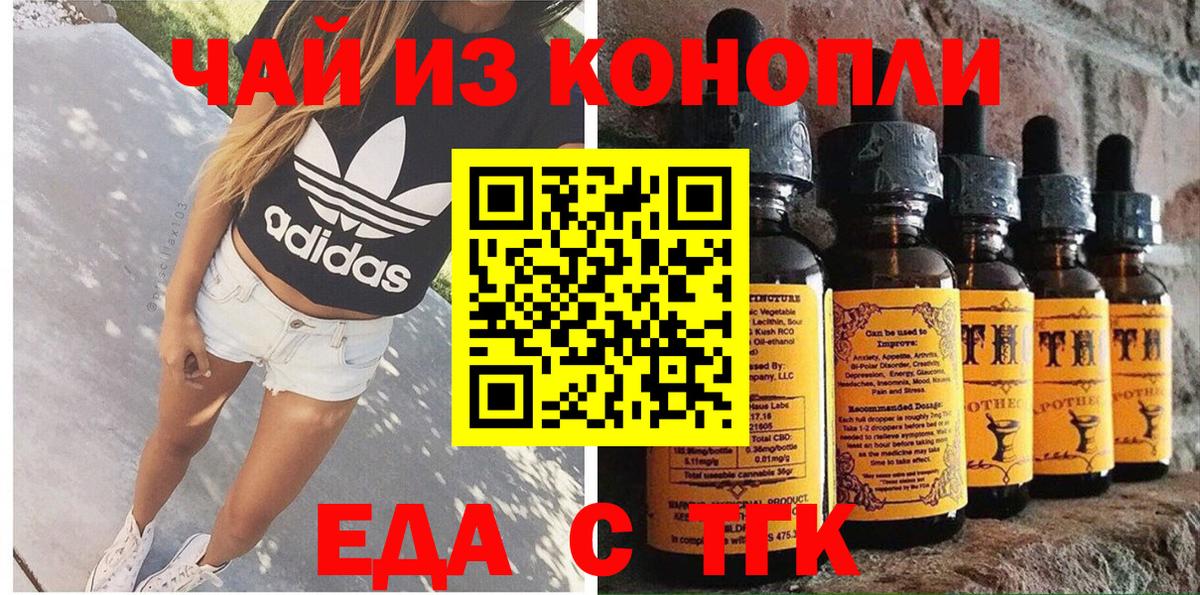 Нижний Новгород  Еда ТГК конопля  Вход с VPN 