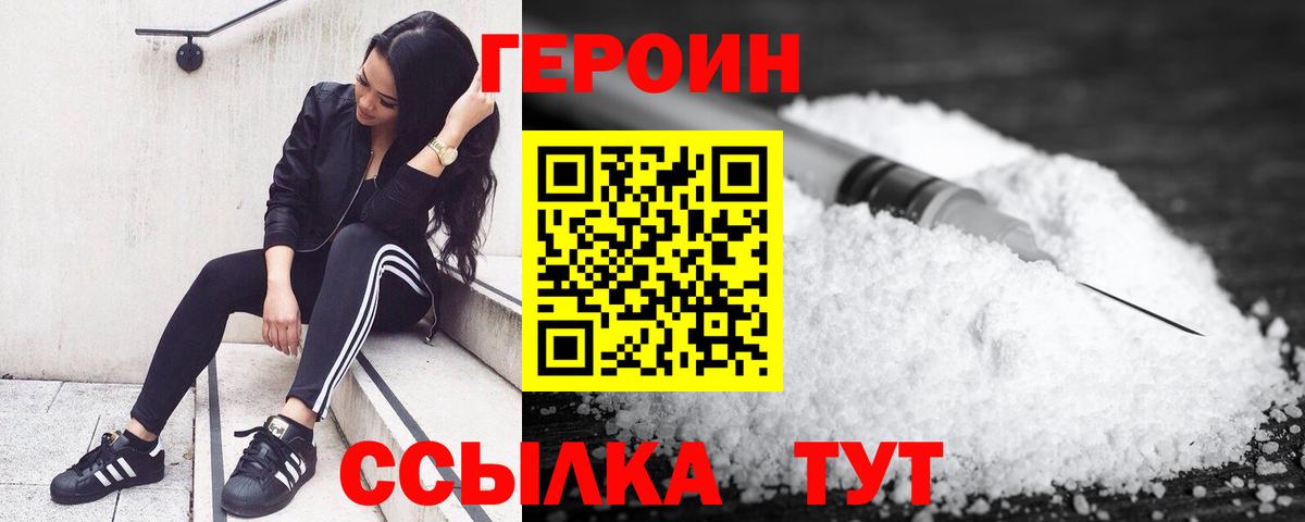 Героин хмурый Нижний Новгород
