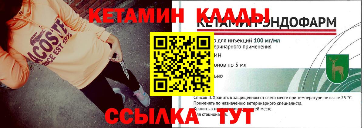 КЕТАМИН ketamine  Вход с VPN  маркетплейс клад  Нижний Новгород 